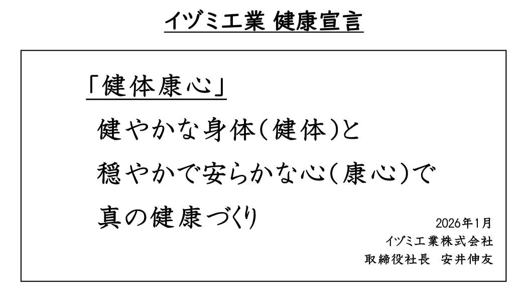 健康宣言3